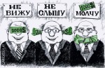 00 Russian political cartoon. He doesn’t see. He doesn’t hear. He keeps quiet (when he’s paid enough)